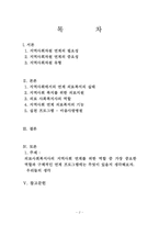 [의료사회복지실천론] 지역사회와 연계가 가능한 의료사회복지프로그램-2
