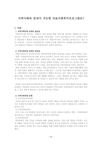 [의료사회복지실천론] 지역사회와 연계가 가능한 의료사회복지프로그램-3