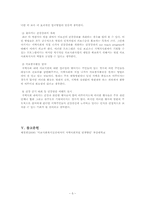[의료사회복지실천론] 지역사회와 연계가 가능한 의료사회복지프로그램-8