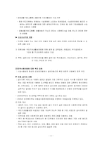 아동복지정책의 내용분석-9