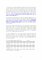 영국노사관계 레포트-5