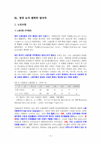 영국노사관계 레포트-6