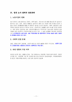 영국노사관계 레포트-17