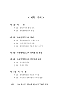 유럽연합(EU)경제의 이해를 통한 한국경제의 시사점-2