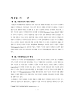 유럽연합(EU)경제의 이해를 통한 한국경제의 시사점-4