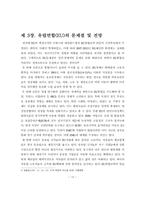 유럽연합(EU)경제의 이해를 통한 한국경제의 시사점-10