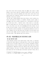 유럽연합(EU)경제의 이해를 통한 한국경제의 시사점-12