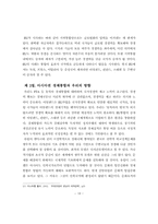 유럽연합(EU)경제의 이해를 통한 한국경제의 시사점-18