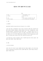 원유의 가격 변화 추이 및 전망-1