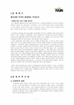 공정무역 레포트-3