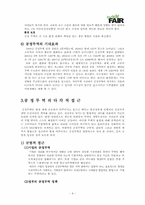 공정무역 레포트-6