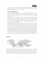 공정무역 레포트-10