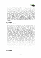 공정무역 레포트-16