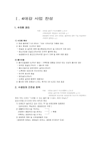 [정책분석론] 4대강 살리기 사업에 따른 효과 비교-2