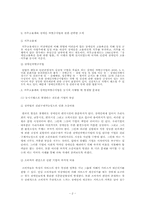 [복지행정론] 의무고용제와 장애인차별금지법-2