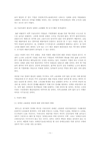 [복지행정론] 의무고용제와 장애인차별금지법-5