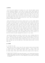 갑오개혁의 전개 과정과 탈 유학적 성격에 대한 고찰-2