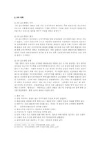 갑오개혁의 전개 과정과 탈 유학적 성격에 대한 고찰-6