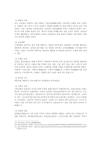 갑오개혁의 전개 과정과 탈 유학적 성격에 대한 고찰-9