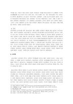 갑오개혁의 전개 과정과 탈 유학적 성격에 대한 고찰-10