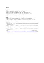 갑오개혁의 전개 과정과 탈 유학적 성격에 대한 고찰-14