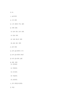 갑오개혁의 전개 과정과 탈 유학적 성격에 대한 고찰-15