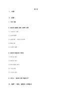 [사회학] 범죄와 일탈-2