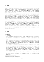 [사회학] 범죄와 일탈-3