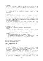 [사회학] 범죄와 일탈-4