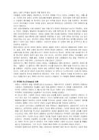 [사회학] 범죄와 일탈-5