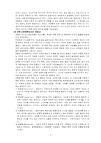 [사회학] 범죄와 일탈-6