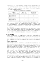 [사회학] 범죄와 일탈-7