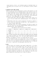 [사회학] 범죄와 일탈-8