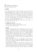 [사회학] 범죄와 일탈-9