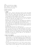 [사회학] 범죄와 일탈-11