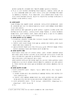 [사회학] 범죄와 일탈-12