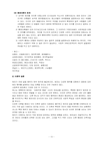 [사회학] 범죄와 일탈-17