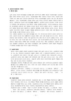 [사회학] 범죄와 일탈-18