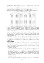 [사회학] 범죄와 일탈-19