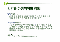 [아동복지론] 입양 및 가정위탁보호아동-3