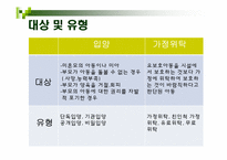[아동복지론] 입양 및 가정위탁보호아동-4