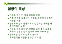 [아동복지론] 입양 및 가정위탁보호아동-5