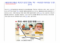 [아동복지론] 입양 및 가정위탁보호아동-9
