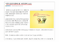 [아동복지론] 입양 및 가정위탁보호아동-14