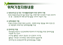 [아동복지론] 입양 및 가정위탁보호아동-16