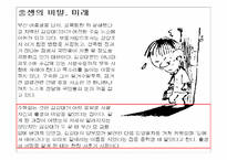 [아동복지론] 입양 및 가정위탁보호아동-18