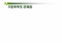 [아동복지론] 입양 및 가정위탁보호아동-20