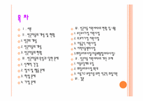 [아동복지론] 빈곤아동에 대하여-2