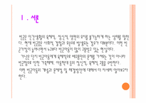 [아동복지론] 빈곤아동에 대하여-3