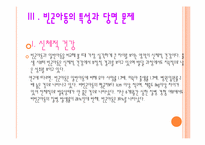 [아동복지론] 빈곤아동에 대하여-11